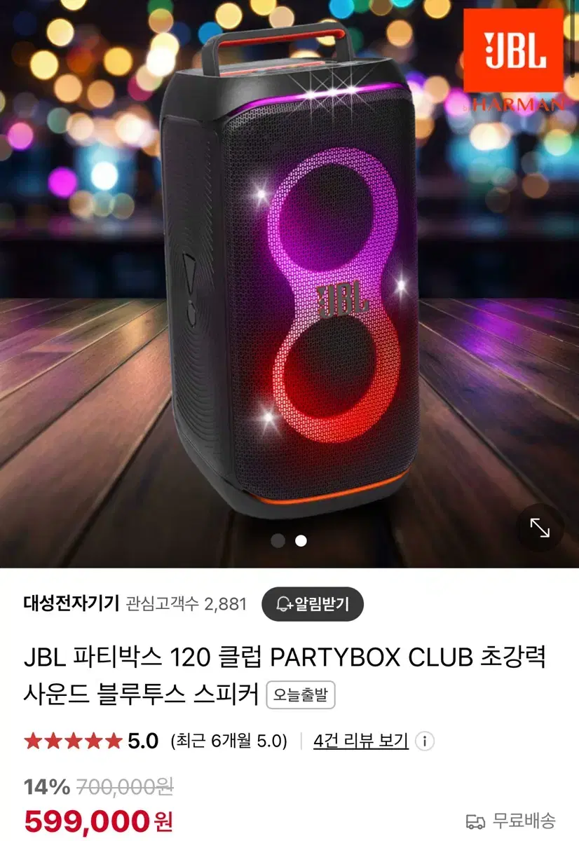 JBL 파티박스 120